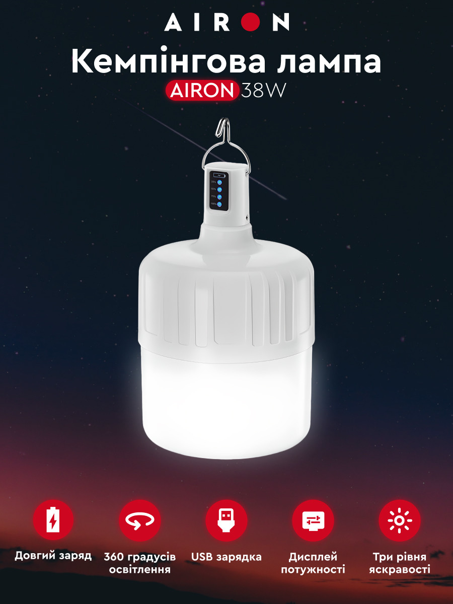Кемпінгова лампа AIRON 38W.Хит!