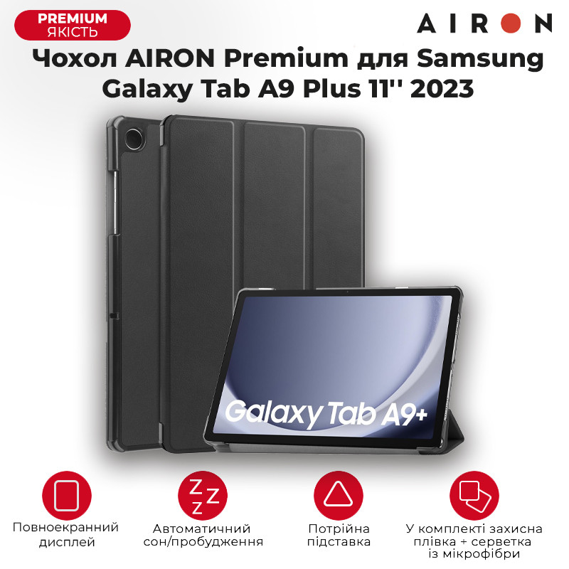Чохол AIRON Premium для Samsung Galaxy Tab A9 Plus 11" 2023 із захисною плівкою та серветкою Black.Хит!