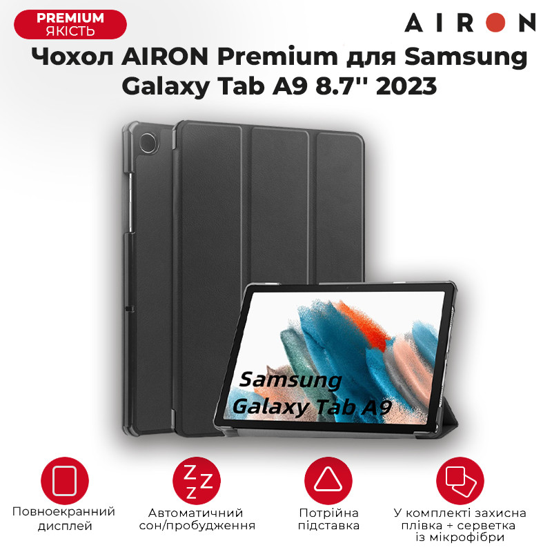 Чохол AIRON Premium для Samsung Galaxy Tab A9 8.7" 2023 із захисною плівкою та серветкою Black.Хит!