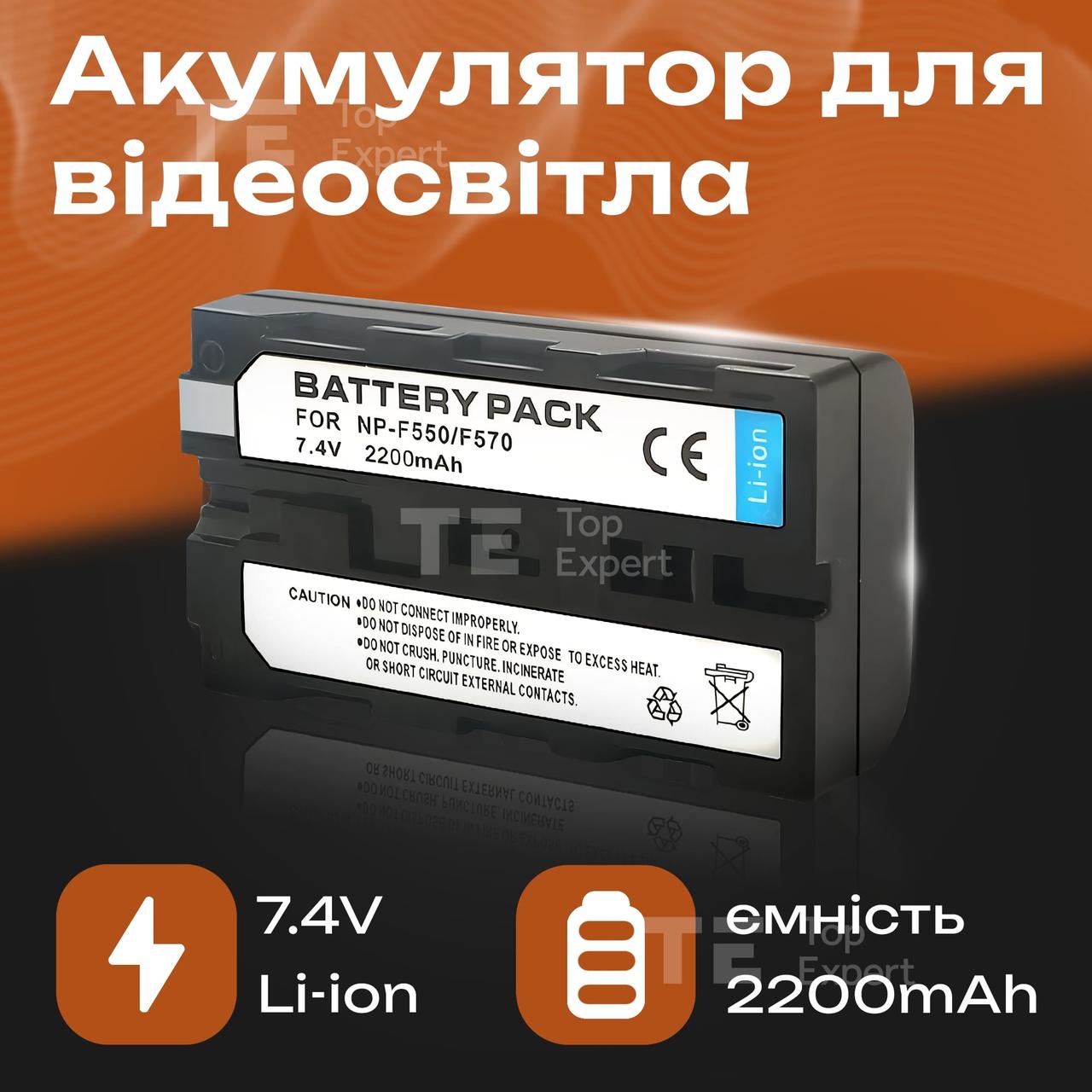 Акумулятор для відеосвітла f550/f570 2200 mAh знімний для відеосвітла, кільцевих ламп