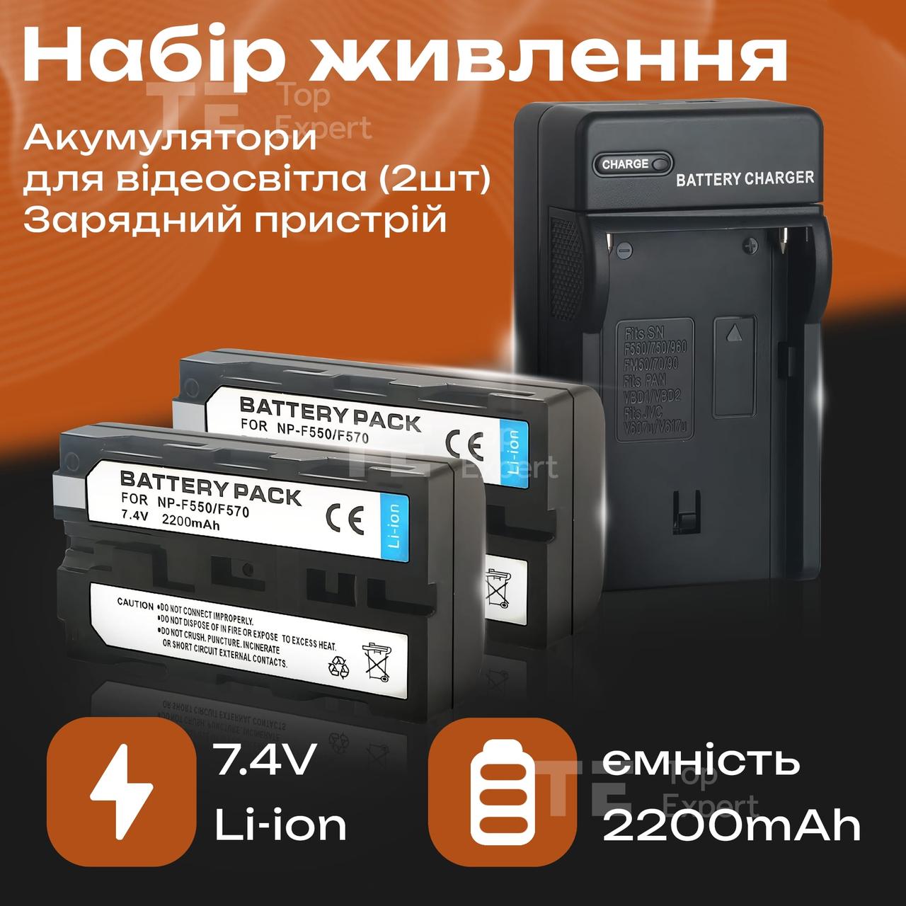Набір акумулятори для відеосвітла, кільцевих ламп 2200 mAh та зарядний пристрій для акумуляторів f550/f570