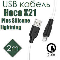 USB кабель Hoco X21 Plus Silicone Lightning 2m, Білий