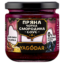 Пряна чорна смородина, соус без цукру для сиру та м'яса YAGODAR, 205 г.