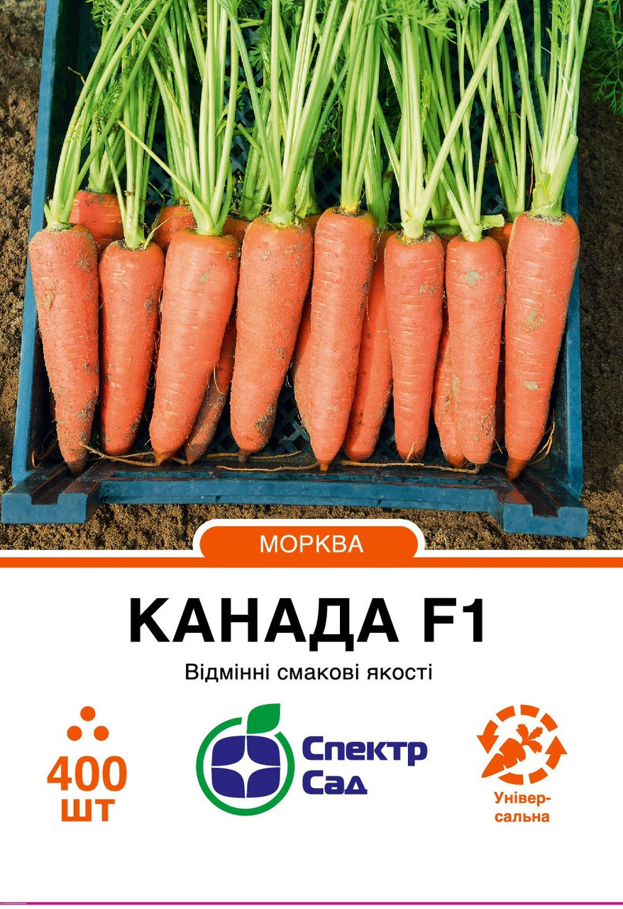 Морква Канада F1, тип шантане, середньопізня, 400 нас. СПЕКТР