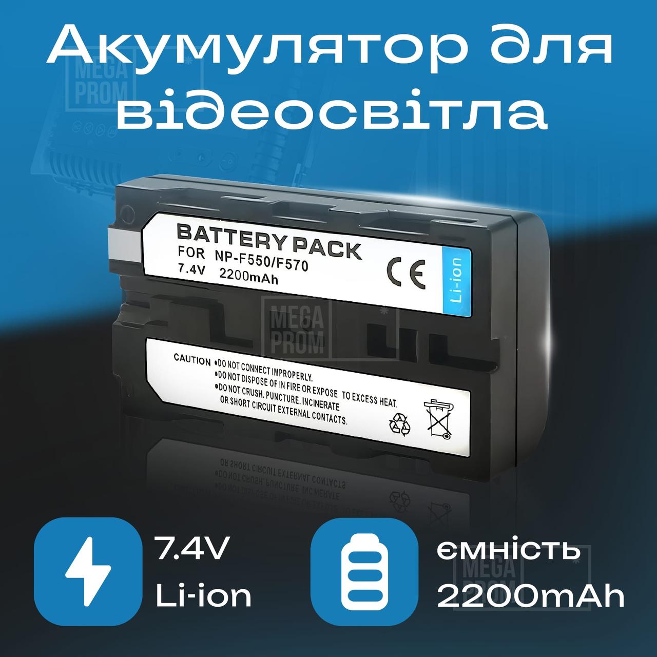 Акумулятор для відеосвітла f550/f570 2200 mAh знімний для відеосвітла, кільцевих ламп