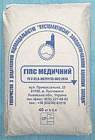 Гіпс медичний, 40кг (Пустомити ЗВЗ)