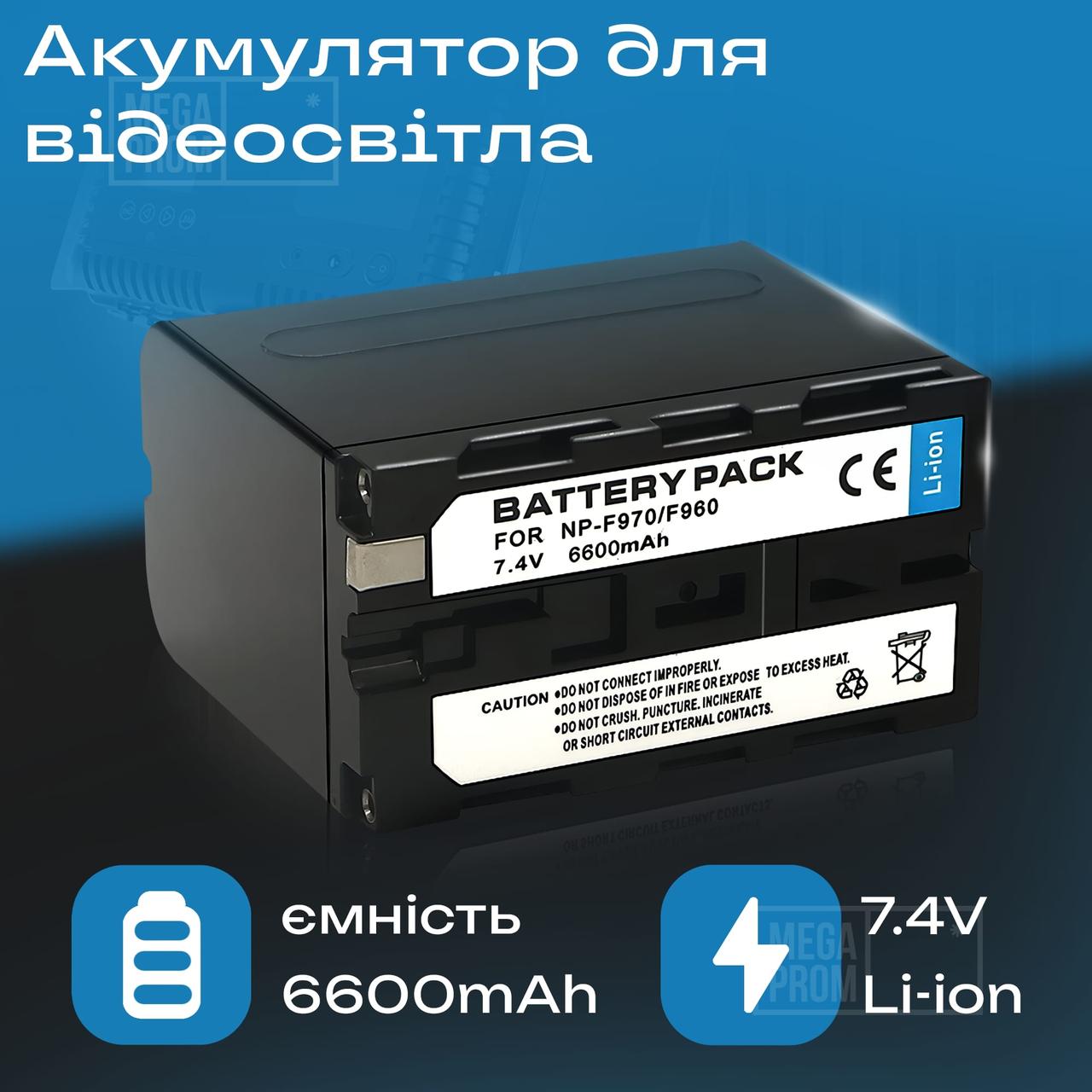 Акумулятор для відеосвітла f970/f960 6600 mAh знімний для відеосвітла, кільцевих ламп