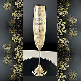 Новорічний келих 1 шт  для шампанського с гравіюванням Bohemia  200 мл золото