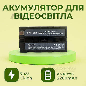 Акумулятор для відеосвітла f550/f570 2200 mAh знімний для відеосвітла, кільцевих ламп