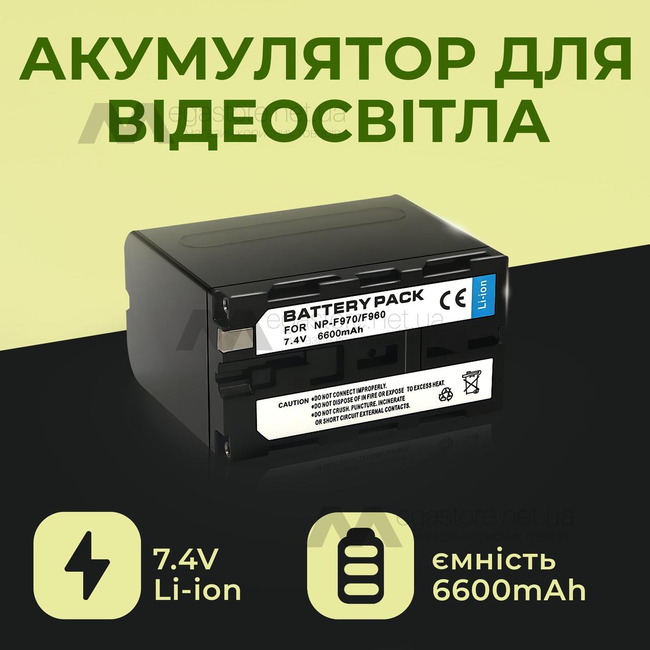 Акумулятор для відеосвітла f970/f960 6600 mAh знімний для відеосвітла, кільцевих ламп