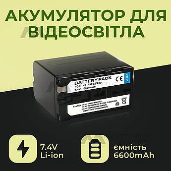 Акумулятор для відеосвітла f970/f960 6600 mAh знімний для відеосвітла, кільцевих ламп