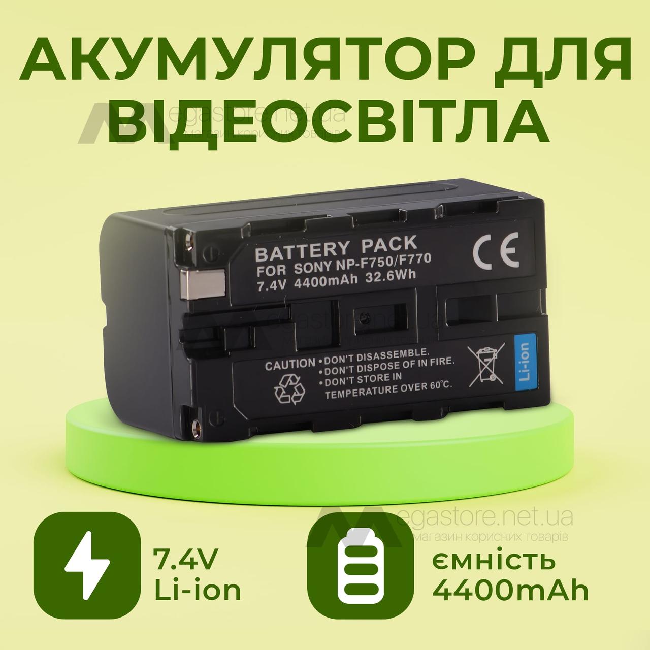 Акумулятор для відеосвітла f550/f570 4400 mAh знімний для відеосвітла, кільцевих ламп