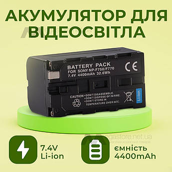 Акумулятор для відеосвітла f550/f570 4400 mAh знімний для відеосвітла, кільцевих ламп