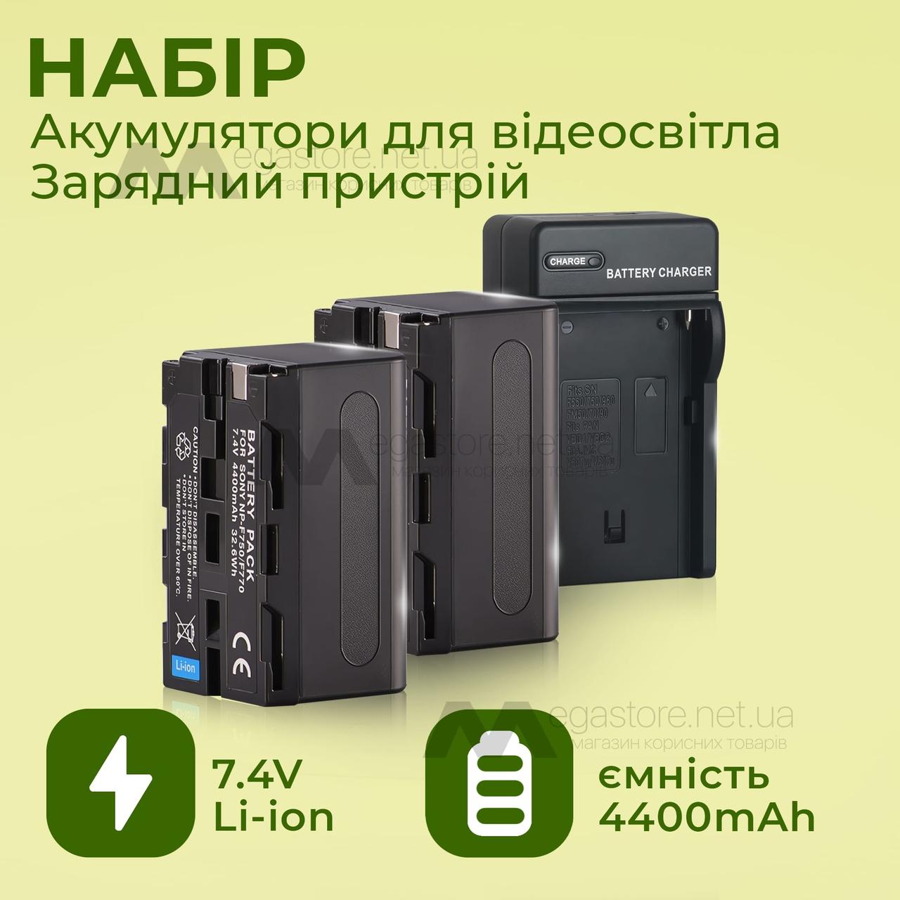 Набір акумулятори для відеосвітла, кільцевих ламп 4400 mAh та зарядний пристрій для акумуляторів f550/f570, фото 1
