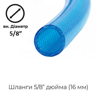 Шланги для поливу 5/8" дюйма
