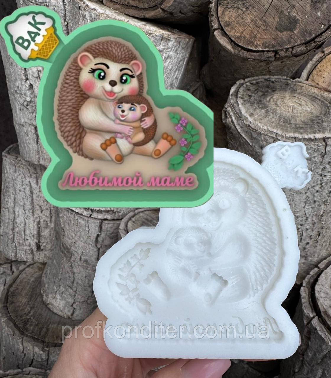 Ексклюзив. Силіконовий молд для ГІПСУ та ін "ЛЮБИМОЙ МАМЕ НА РУС (ЁЖИКИ)", фото 1