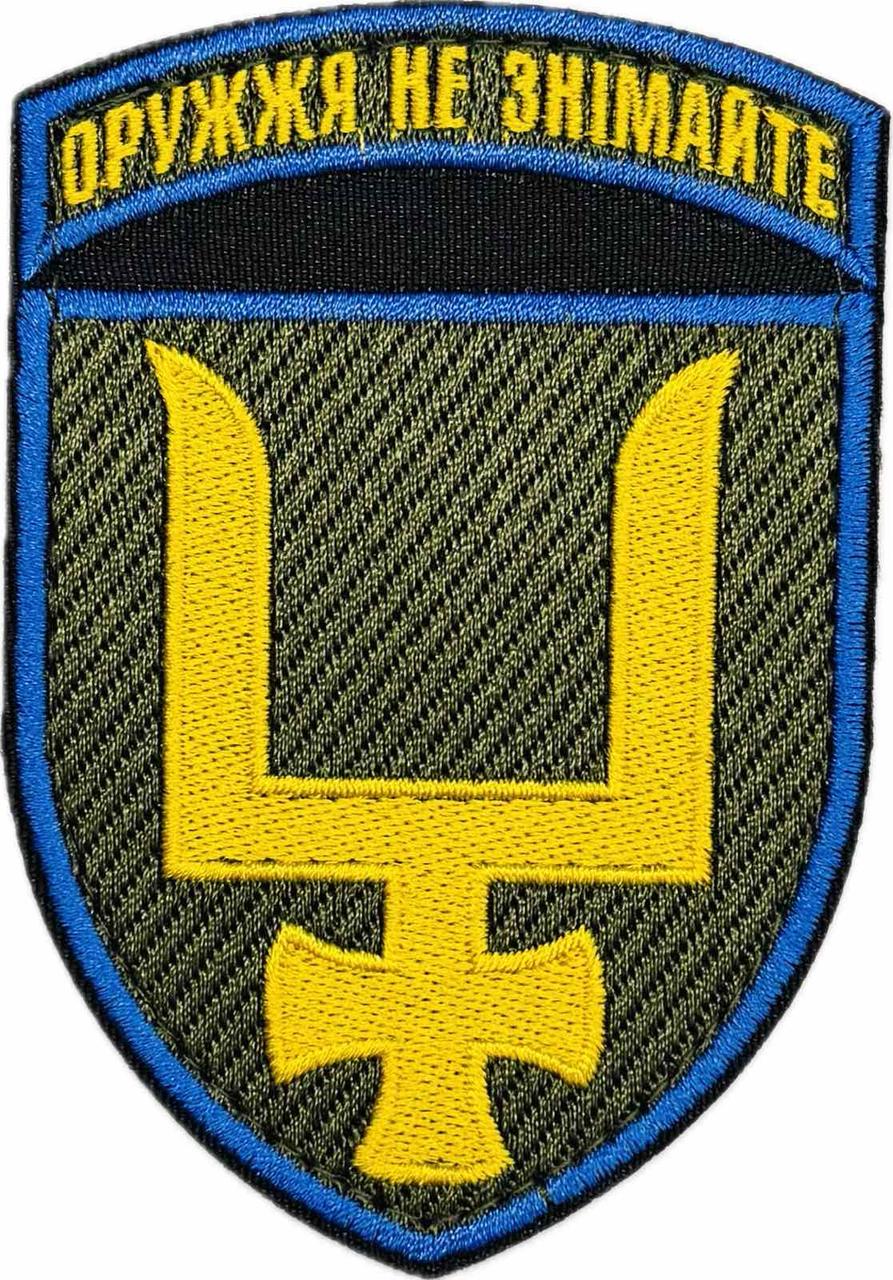 Шеврон 53-тя окрема механізована бригада новий, фото 1