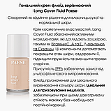 Тональний крем Флюїд вирівнюючий для сухої шкіри Long Cover Fluid Paese 30ml, фото 4