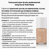 Тональний крем Флюїд вирівнюючий для сухої шкіри Long Cover Fluid Paese 30ml, фото 3