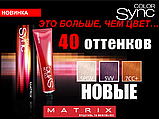 SPGV (пастельний золотисто перламутровий) перловий Тонуюча фарба без аміаку Matrix Color Sync,90 ml, фото 8