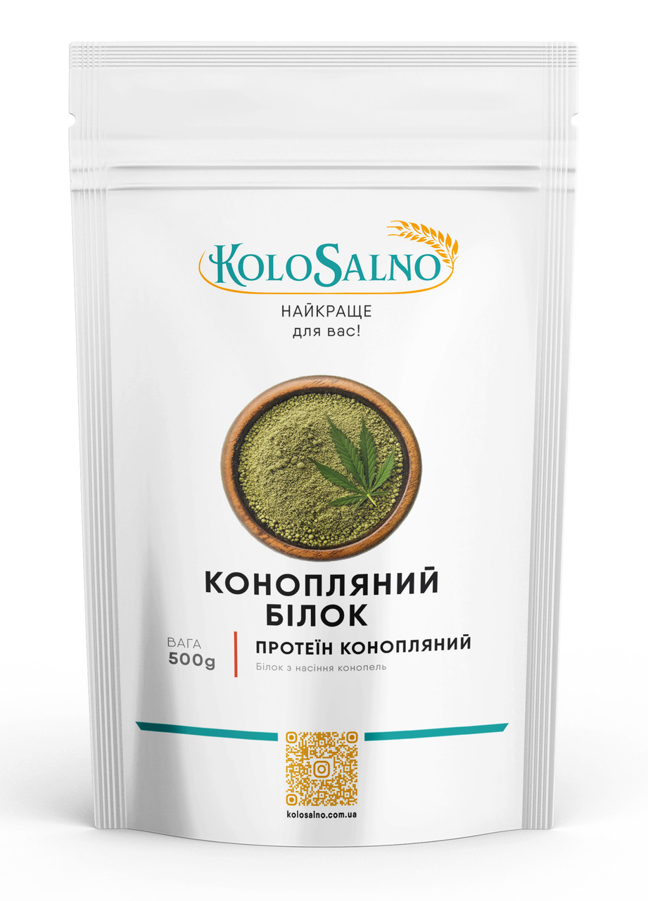 Конопляний білок (протеїн) - 500 грам, KoloSalno