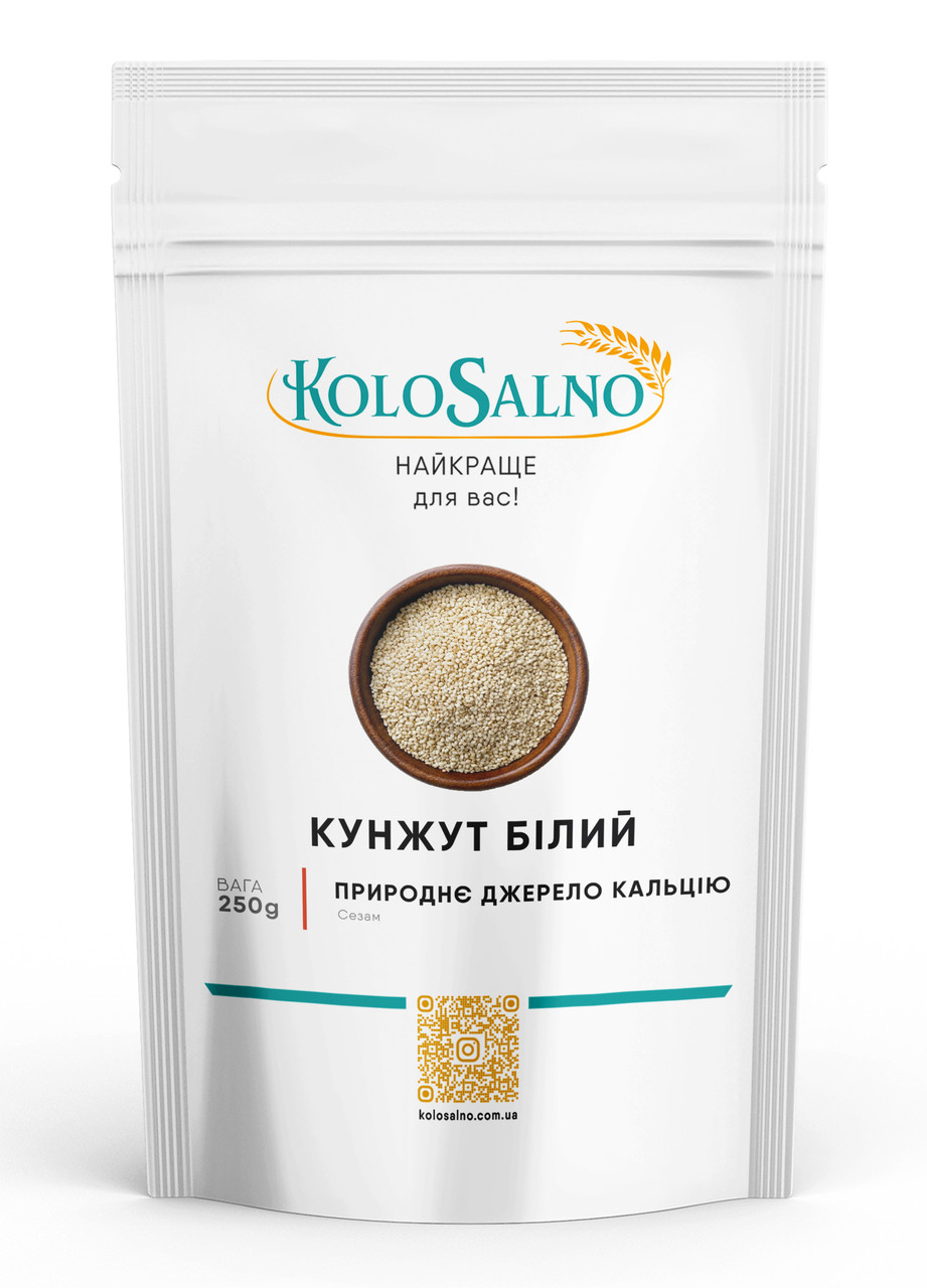 Кунжут білий - 250 грам , KoloSalno