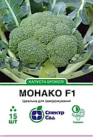 Капуста броколі Монако F1, середньостигла 15 нас. СПЕКТР