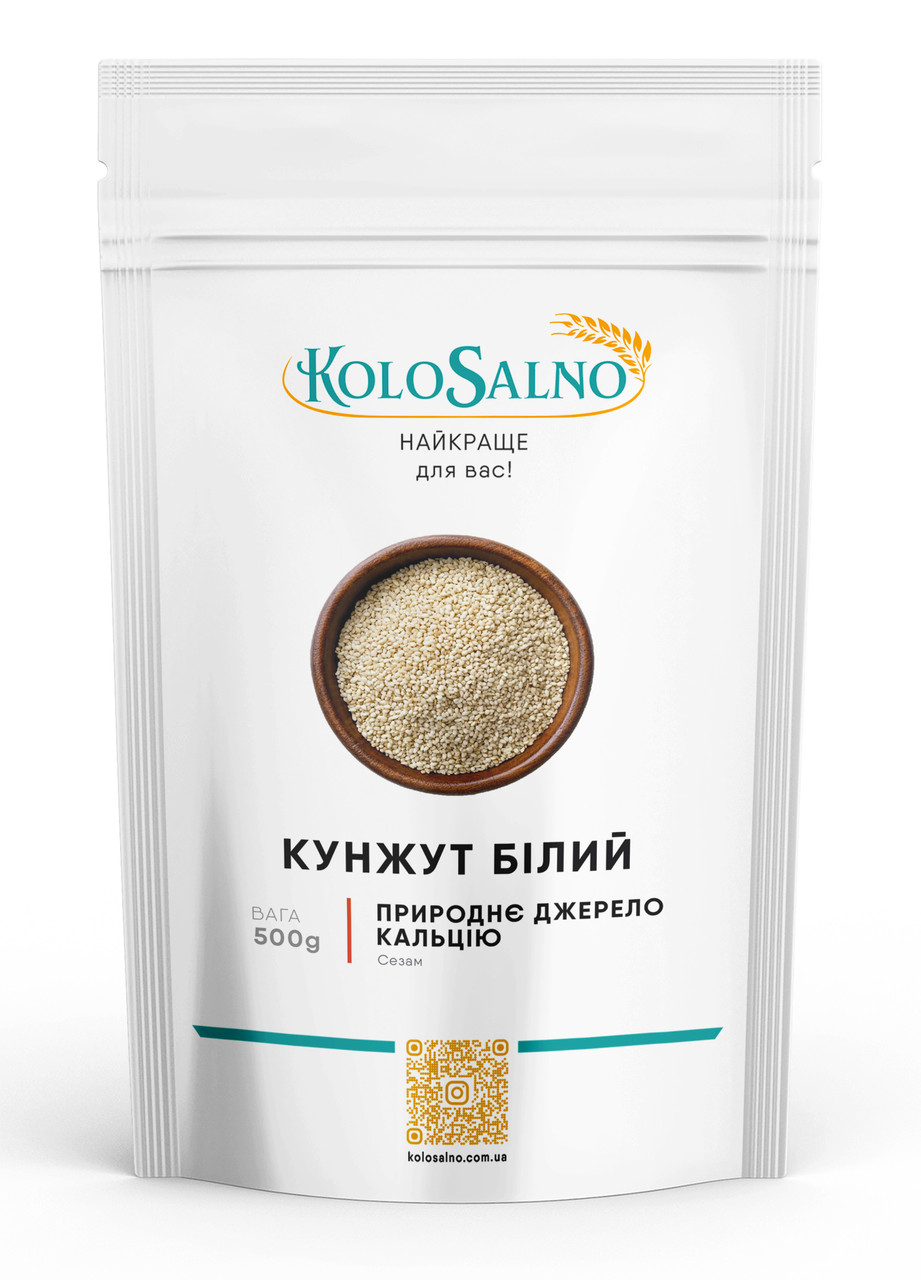 Кунжут білий - 500 грам , KoloSalno