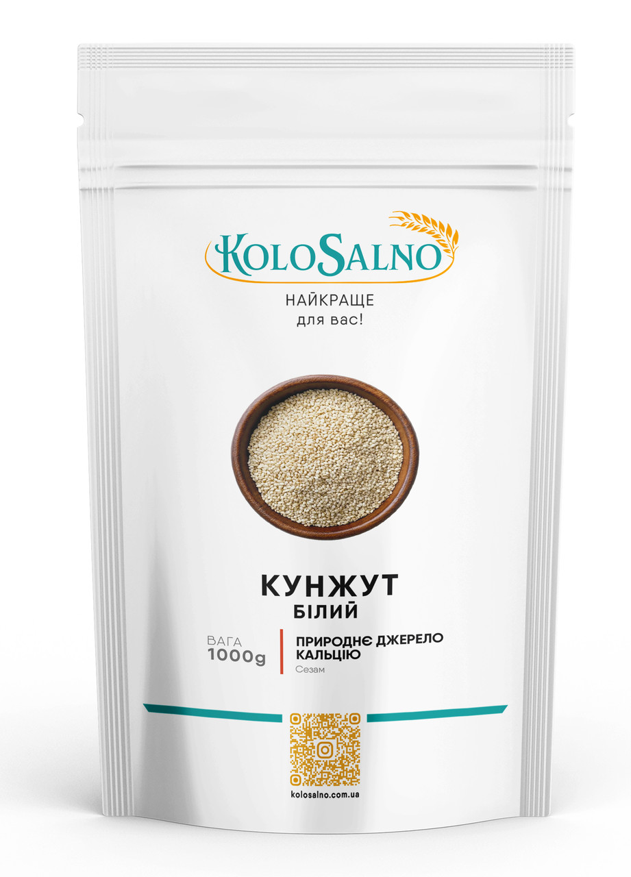 Кунжут білий - 1 кг , KoloSalno