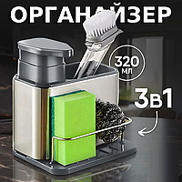 Диспенсер на кухню для мыла, моющего средства Органайзер-дозатор кухонный для столовых приборов губки щетки KW