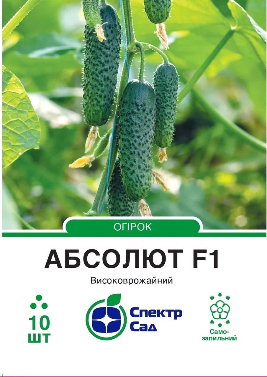 Огірок Абсолют F1 корнішон, партенокарпічний, 10 нас. СПЕКТР
