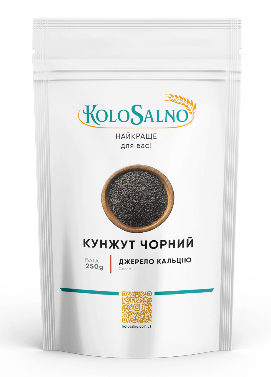 Кунжут чорний - 250 грам , KoloSalno