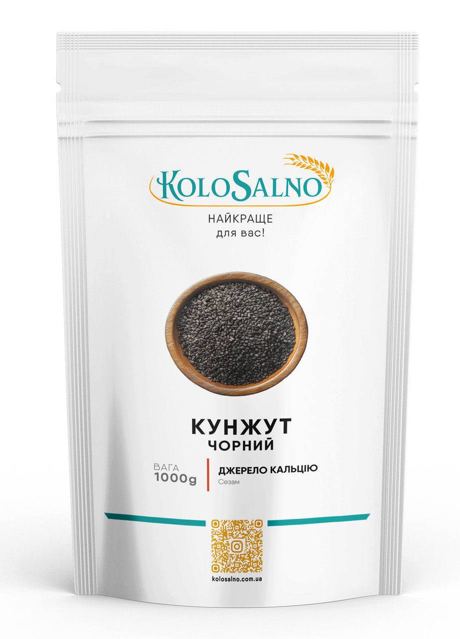 Кунжут чорний - 1 кг , KoloSalno