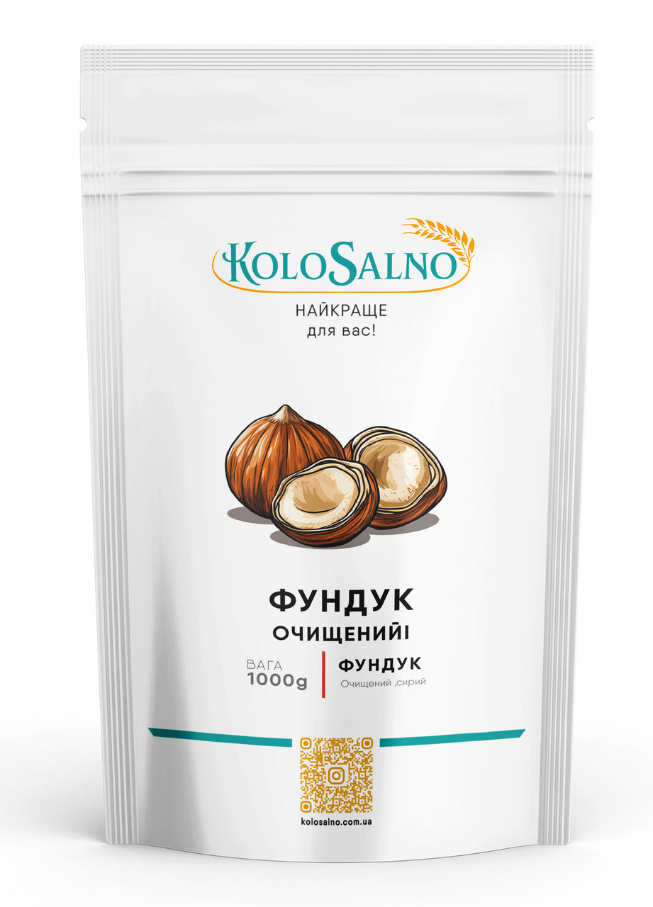 Фундук сирий, очищений - 1000грам, KoloSalno