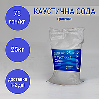 Сода каустична, гідроксид натрію (фракція гранула) "Луг" (в мішках 25кг)