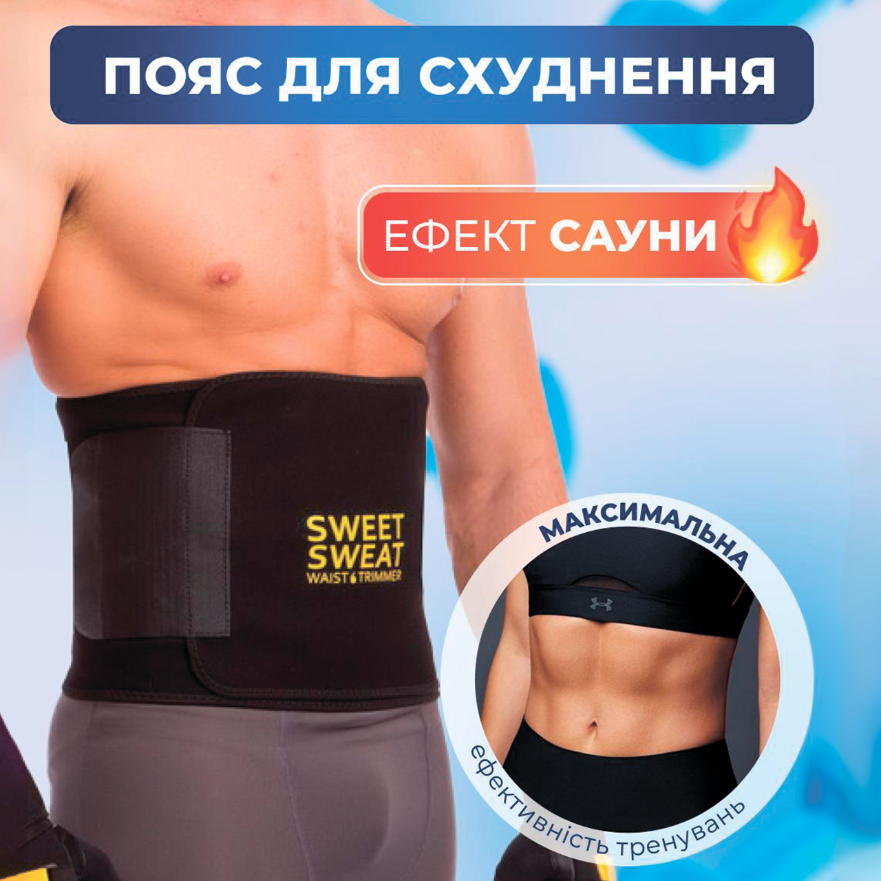 Пояс для схуднення з ефектом сауни Термопояс неопреновий Фітнес-пояс