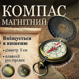 Компас туристичний, магнітний компас, компас військовий, компас подарунковий Hechpro (526)