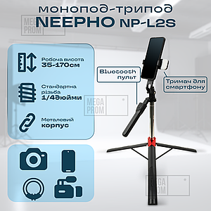 Монопод NeePho NP-L2S для телефона з LED підсвічуванням смартфона з блютуз кнопкою пультом селфі палиця