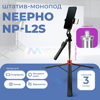 Монопод NeePho NP-L2S для телефона з LED підсвічуванням смартфона з блютуз кнопкою пультом селфі палиця