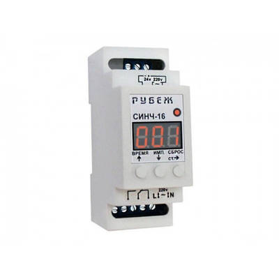Лічильник імпульсів та напрацювання годин "RUBEZH" СІНЧ-16 на DIN-рейку, 16А, 3,5 кВт