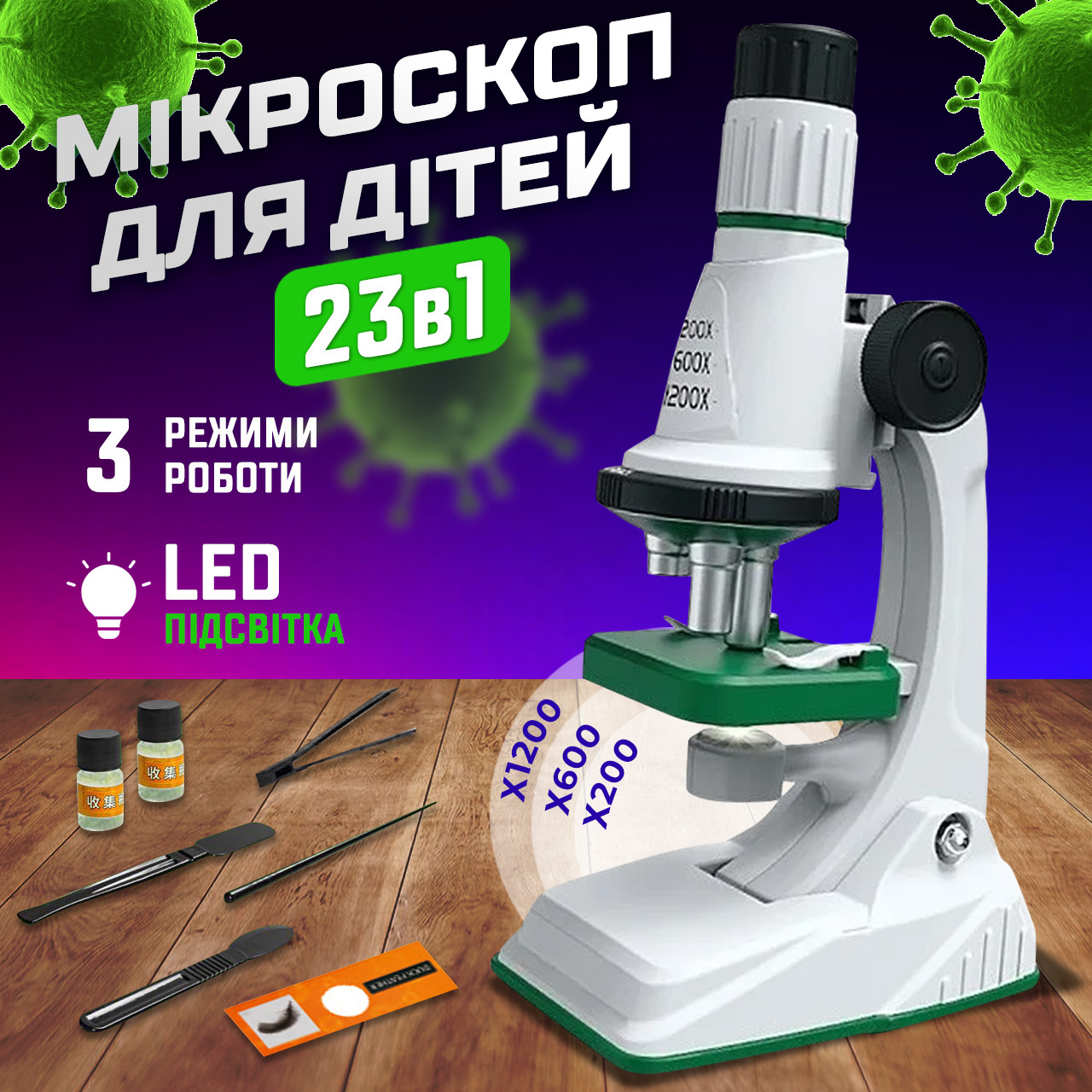 Мікроскоп дитячий навчальний набір з 1200-х зумом LED підсвічуванням для школярів біологічні зразки, фото 1