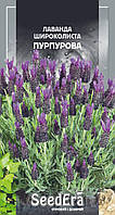 Лаванда Широколиста Пурпурова 0,1 г
