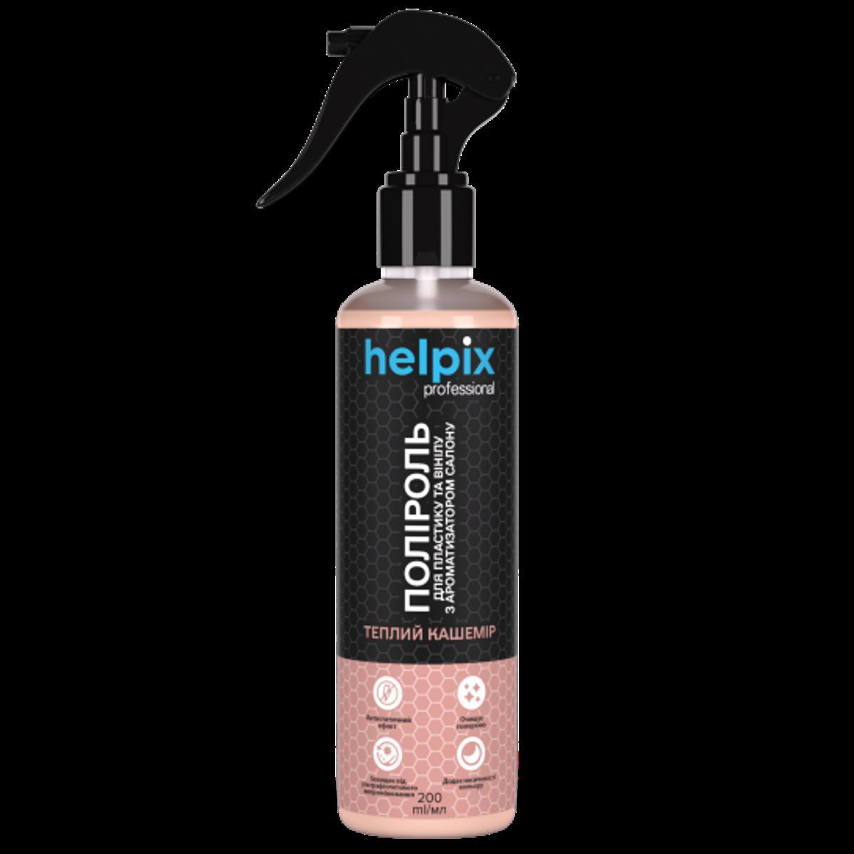 Поліроль для пластику Helpix теплий кашемір 200 мл, фото 1