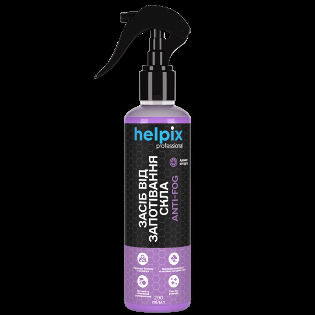 Засіб від запотівання скла Helpix Anti-Fog 200 мл, фото 1