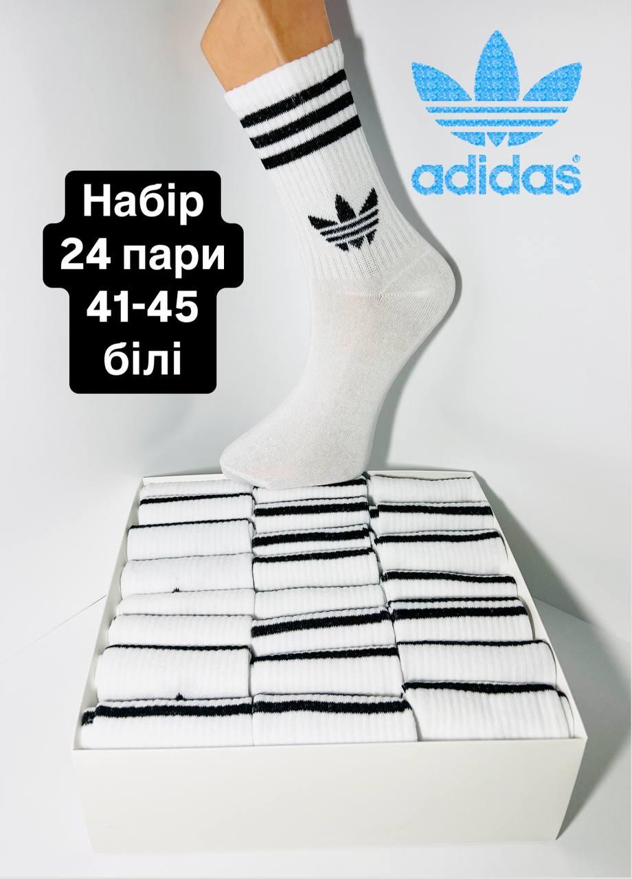 Набір з 24 пар чоловічих демісезонних високих з тенісною гумкою шкарпеток розмір 41-45 білі