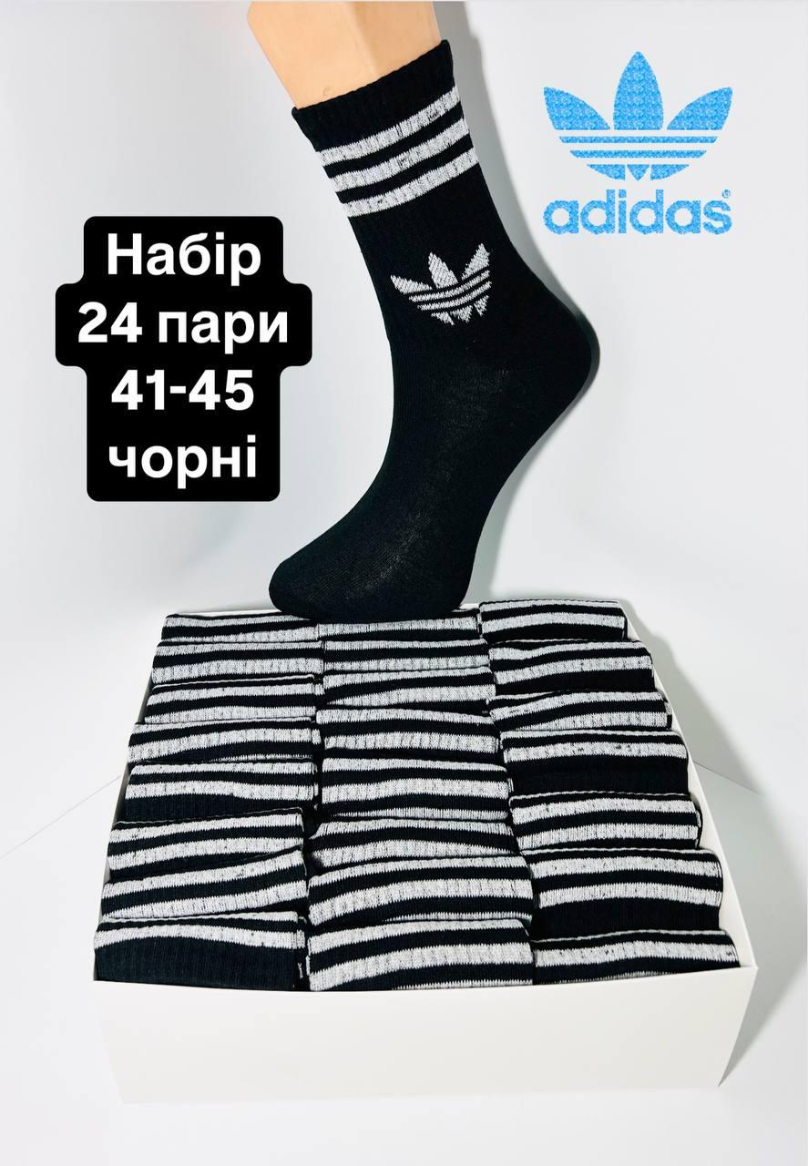 Набір з 24 пар чоловічих демісезонних високих з тенісною гумкою шкарпеток розмір 41-45 чорні