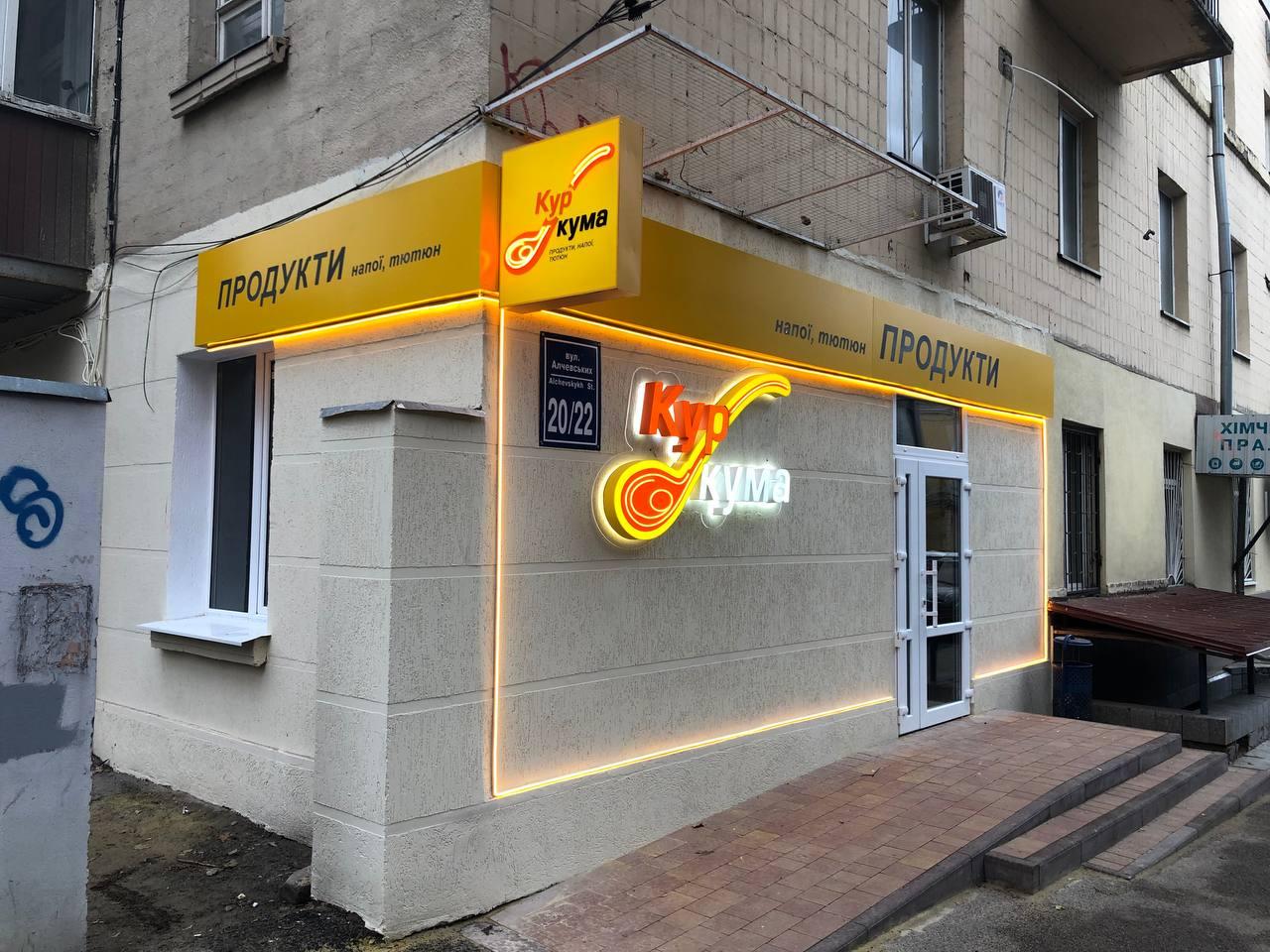 Вивіски, зовнішнє оформлення торгових точок