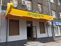 Вивіски, зовнішнє оформлення торгових точок, фото 3