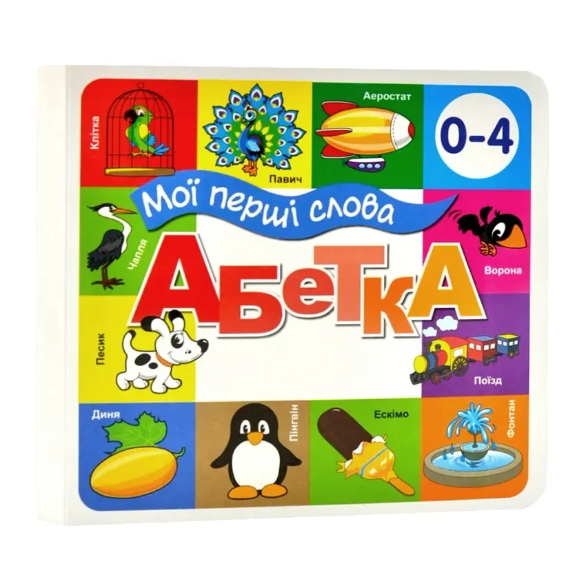 Картонна книга Зазирни у віконце. Абетка 33 віконця, 15x15 см