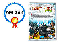 Настільна гра Ticket to Ride Europe / Квиток на потяг Європа + правила на українською в комплекті, фото 3